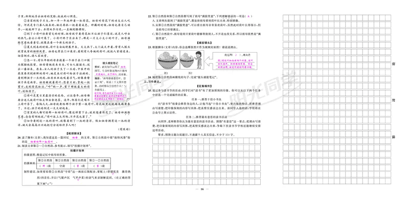 真题卷_小升初考点大全（语文英语）_语文《小升初考点大全》