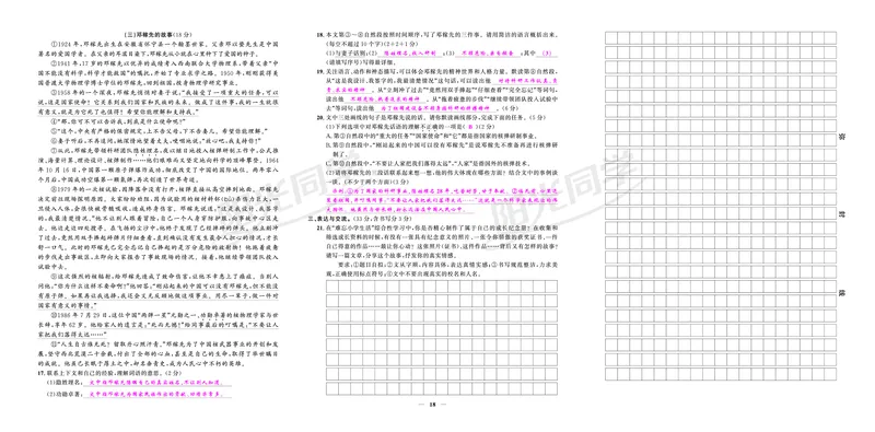 真题卷_小升初考点大全（语文英语）_语文《小升初考点大全》