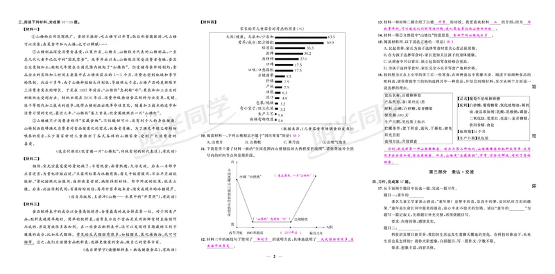 真题卷_小升初考点大全（语文英语）_语文《小升初考点大全》