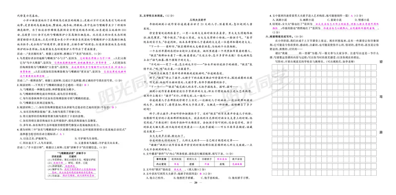 真题卷_小升初考点大全（语文英语）_语文《小升初考点大全》