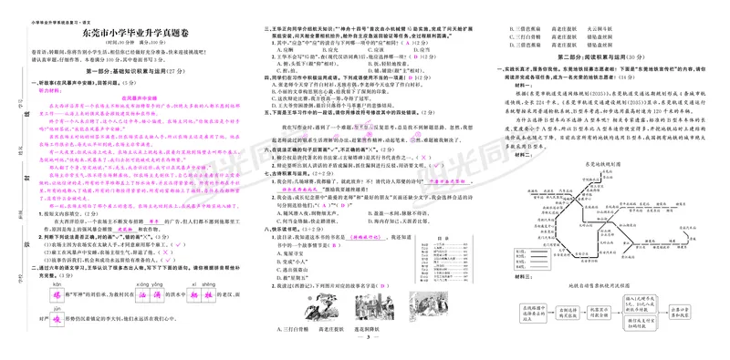 真题卷_小升初考点大全（语文英语）_语文《小升初考点大全》