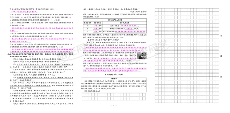 真题卷_小升初考点大全（语文英语）_语文《小升初考点大全》