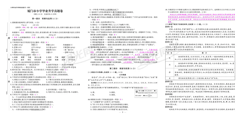 真题卷_小升初考点大全（语文英语）_语文《小升初考点大全》