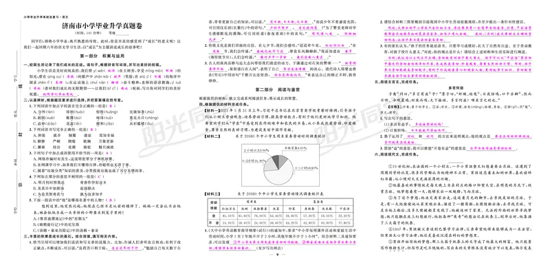 真题卷_小升初考点大全（语文英语）_语文《小升初考点大全》