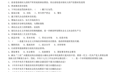 2009年深圳公务员考试《行测》真题_国考省考_省考真题_33深圳公务员考试真题pdf版_深圳公务员考试真题&mdash;&mdash;行测（08~24年）_题目