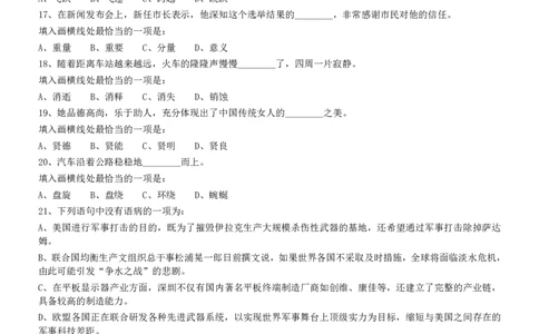 2009年深圳公务员考试《行测》真题_国考省考_省考真题_33深圳公务员考试真题pdf版_深圳公务员考试真题&mdash;&mdash;行测（08~24年）_题目