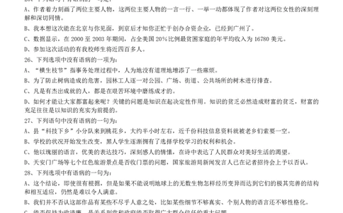 2009年深圳公务员考试《行测》真题_国考省考_省考真题_33深圳公务员考试真题pdf版_深圳公务员考试真题&mdash;&mdash;行测（08~24年）_题目