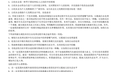 2009年深圳公务员考试《行测》真题_国考省考_省考真题_33深圳公务员考试真题pdf版_深圳公务员考试真题&mdash;&mdash;行测（08~24年）_题目