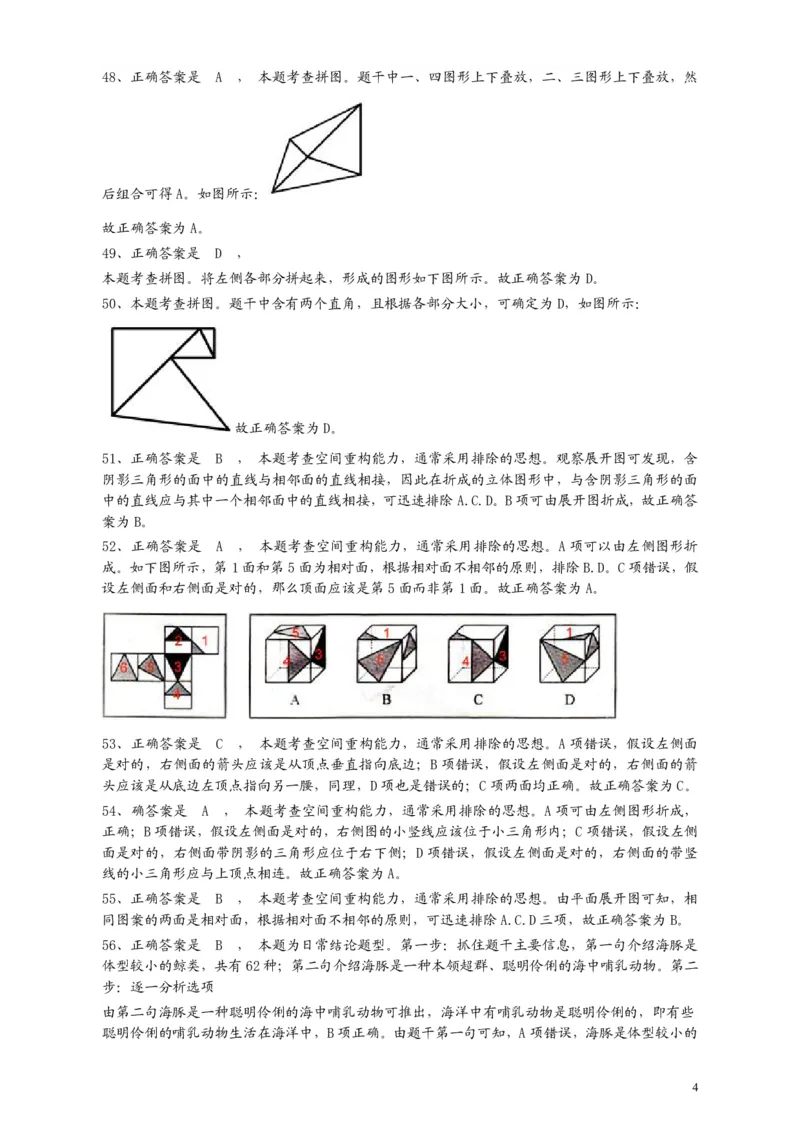 2013年江苏省公务员考试《行测》真题（C类卷）答案及解析_国考省考_省考真题_15江苏公务员考试真题pdf版_江苏公务员考试真题&mdash;&mdash;行测08-25_行测答案及解析