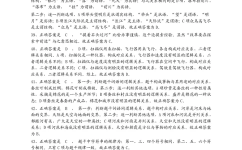 2013年江苏省公务员考试《行测》真题（C类卷）答案及解析_国考省考_省考真题_15江苏公务员考试真题pdf版_江苏公务员考试真题&mdash;&mdash;行测08-25_行测答案及解析