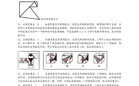 2013年江苏省公务员考试《行测》真题（C类卷）答案及解析_国考省考_省考真题_15江苏公务员考试真题pdf版_江苏公务员考试真题&mdash;&mdash;行测08-25_行测答案及解析