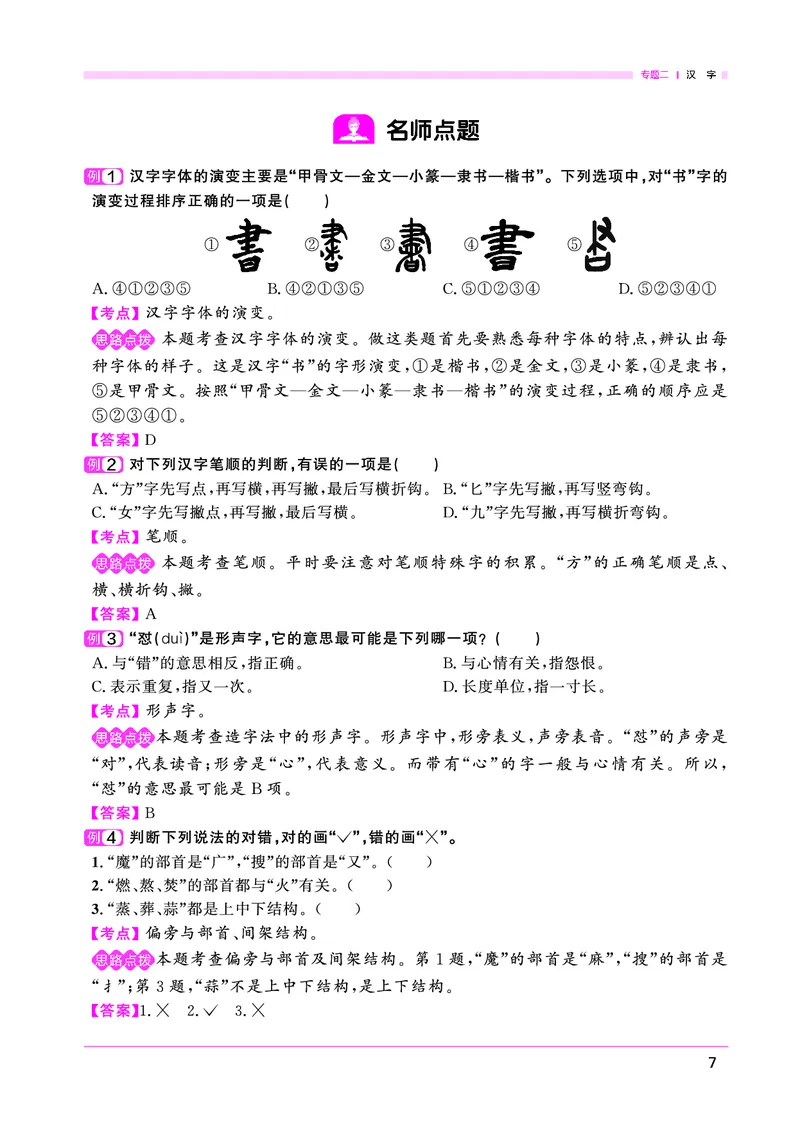 语文系统总复习考点大全_小升初考点大全（语文英语）_语文《小升初考点大全》