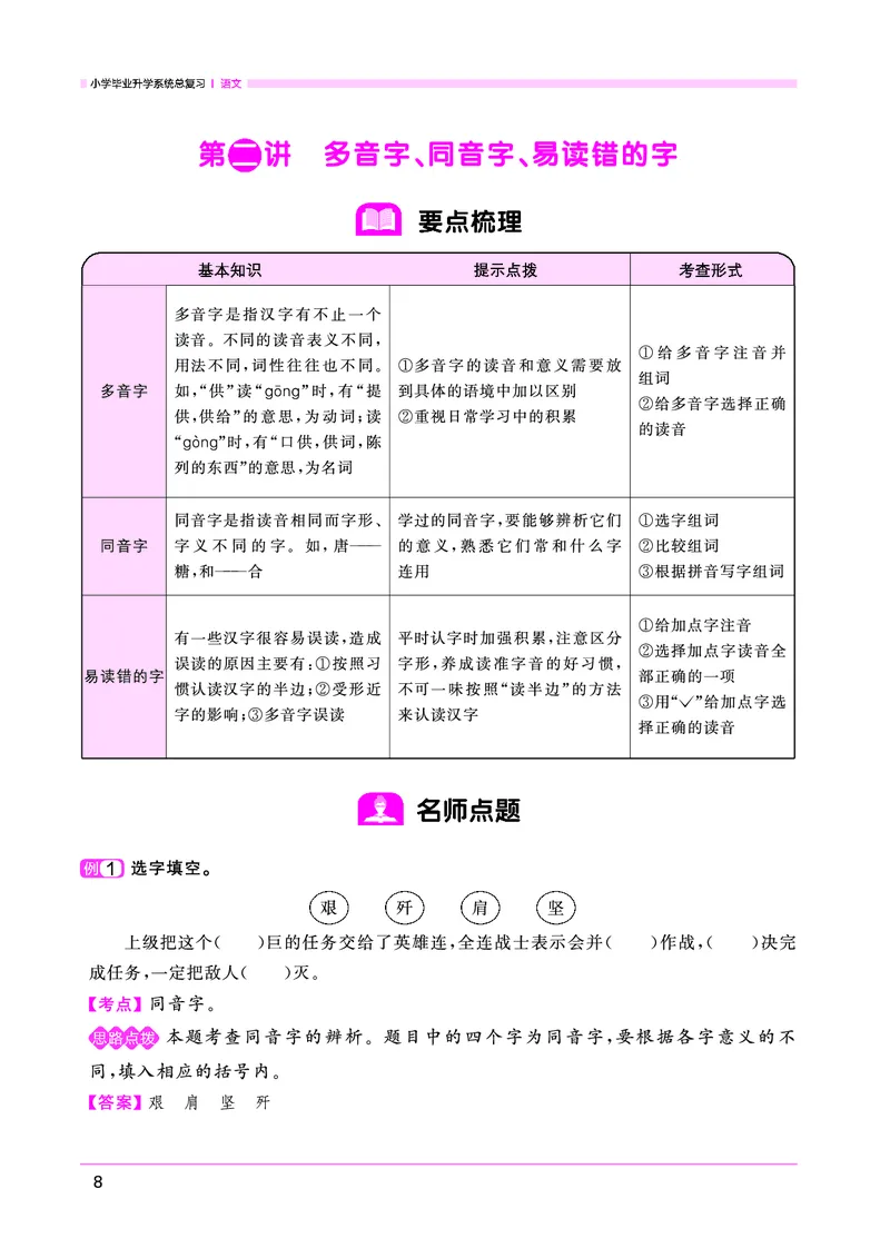 语文系统总复习考点大全_小升初考点大全（语文英语）_语文《小升初考点大全》