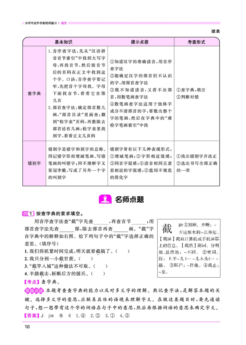 语文系统总复习考点大全_小升初考点大全（语文英语）_语文《小升初考点大全》