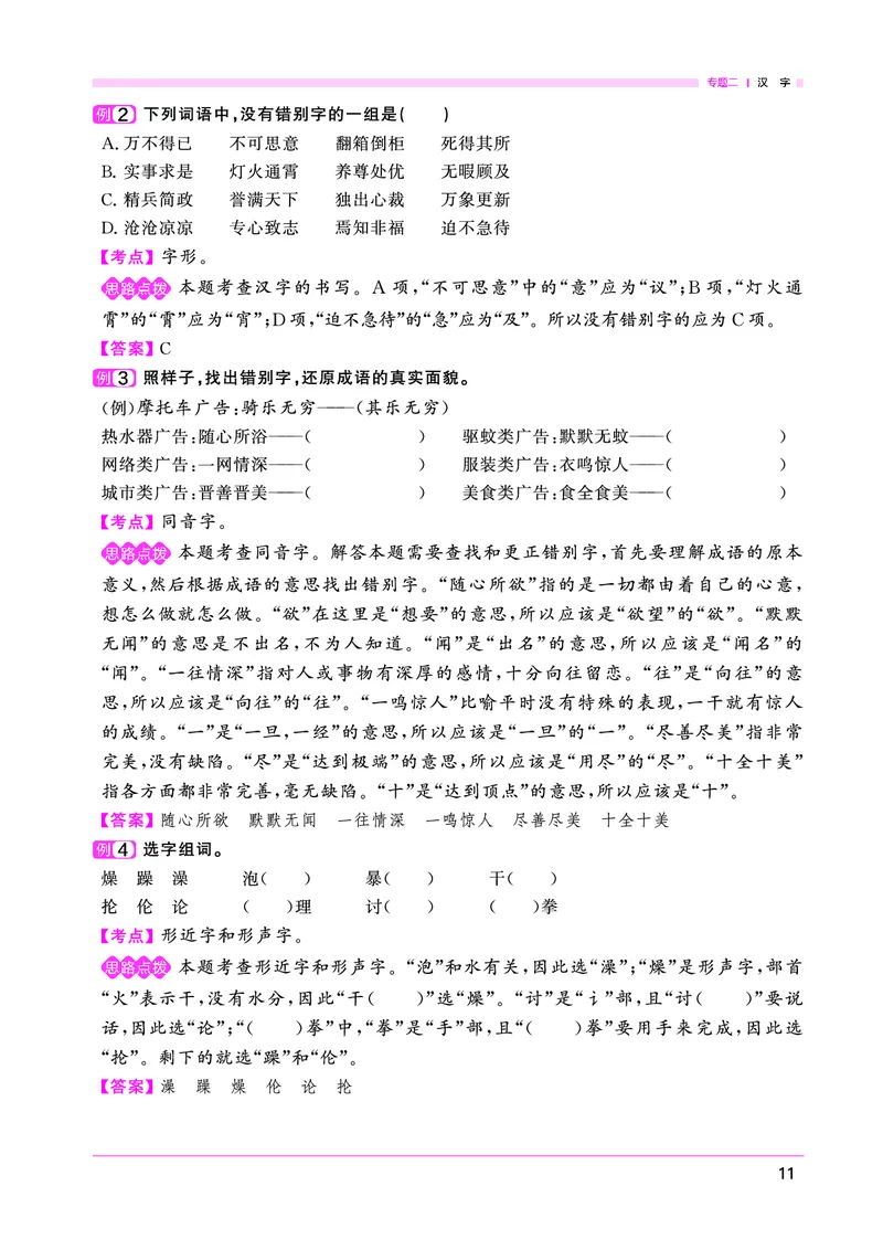 语文系统总复习考点大全_小升初考点大全（语文英语）_语文《小升初考点大全》