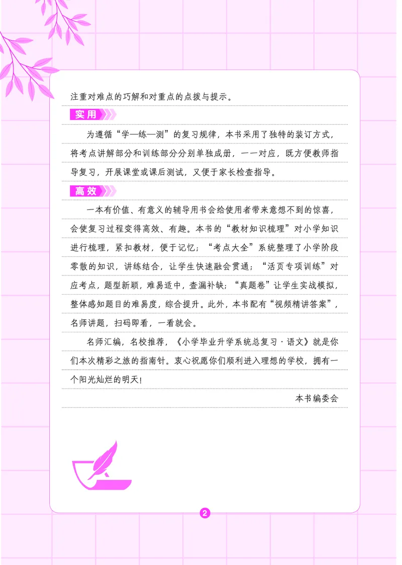 语文系统总复习考点大全_小升初考点大全（语文英语）_语文《小升初考点大全》