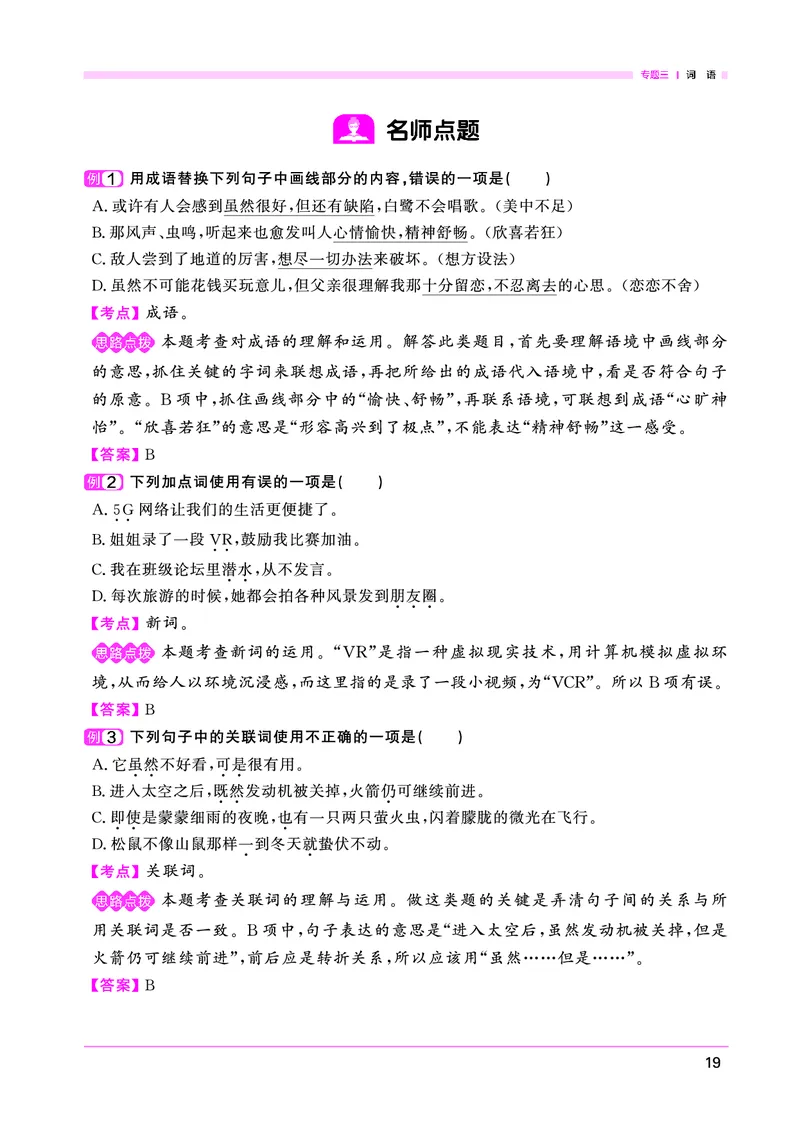 语文系统总复习考点大全_小升初考点大全（语文英语）_语文《小升初考点大全》