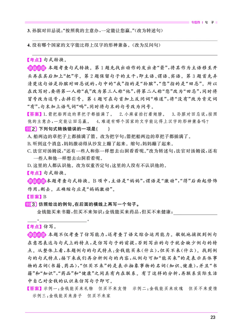 语文系统总复习考点大全_小升初考点大全（语文英语）_语文《小升初考点大全》