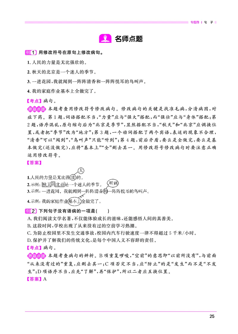 语文系统总复习考点大全_小升初考点大全（语文英语）_语文《小升初考点大全》