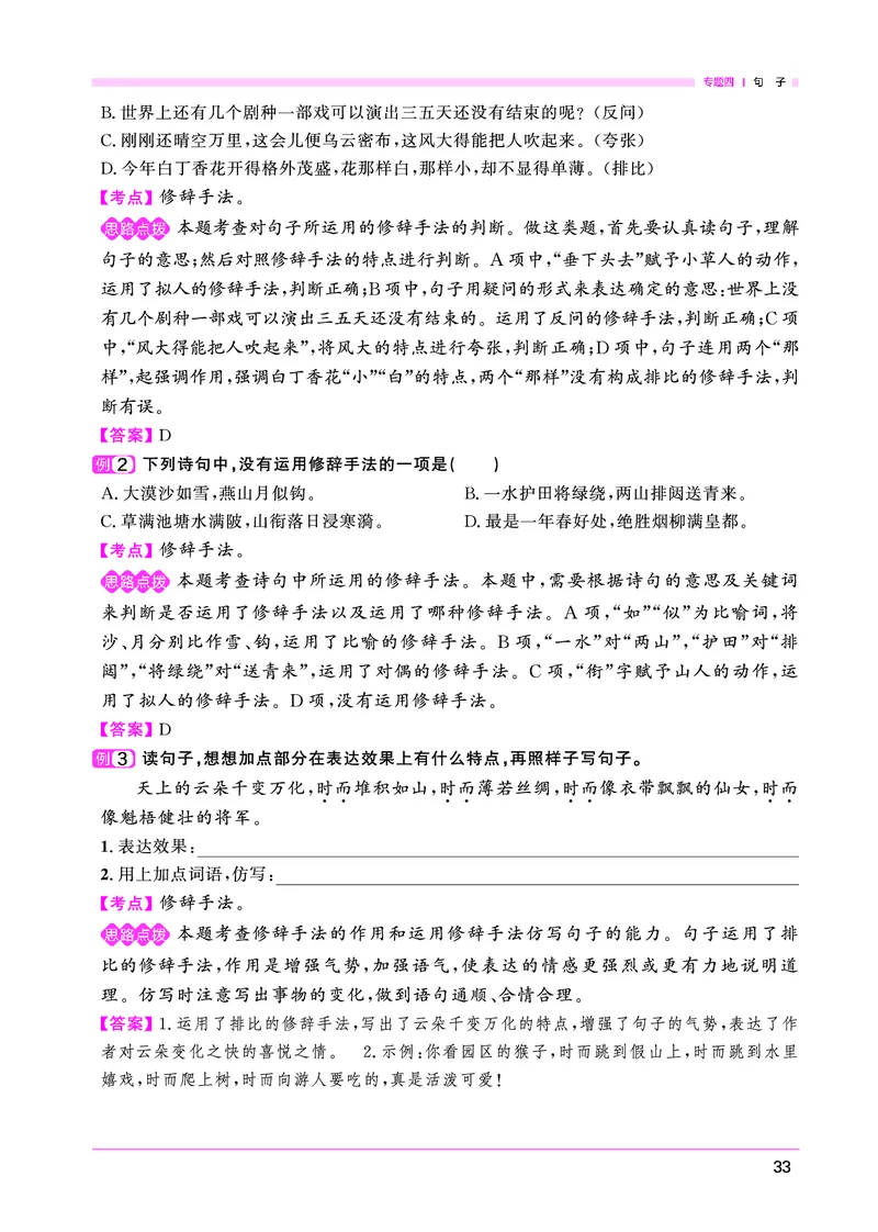 语文系统总复习考点大全_小升初考点大全（语文英语）_语文《小升初考点大全》