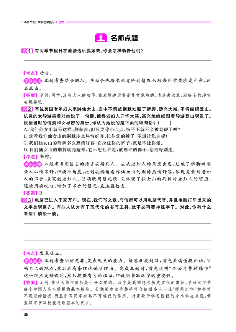 语文系统总复习考点大全_小升初考点大全（语文英语）_语文《小升初考点大全》
