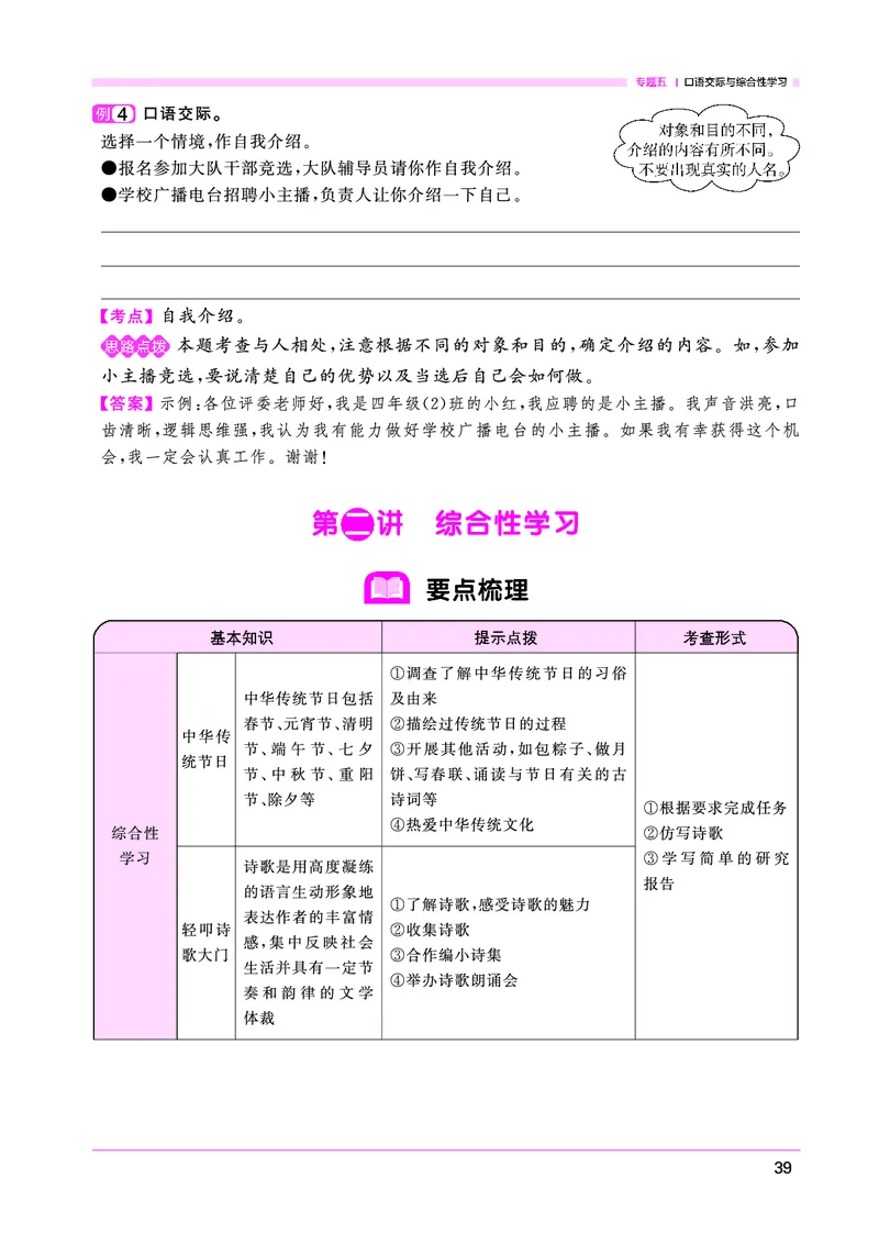 语文系统总复习考点大全_小升初考点大全（语文英语）_语文《小升初考点大全》
