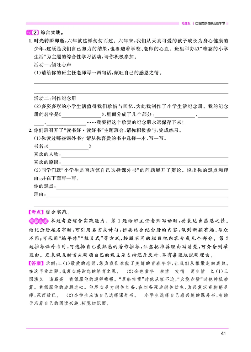 语文系统总复习考点大全_小升初考点大全（语文英语）_语文《小升初考点大全》