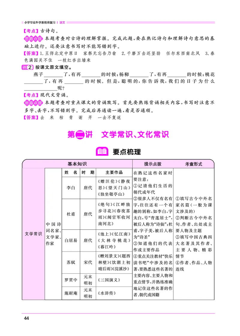 语文系统总复习考点大全_小升初考点大全（语文英语）_语文《小升初考点大全》