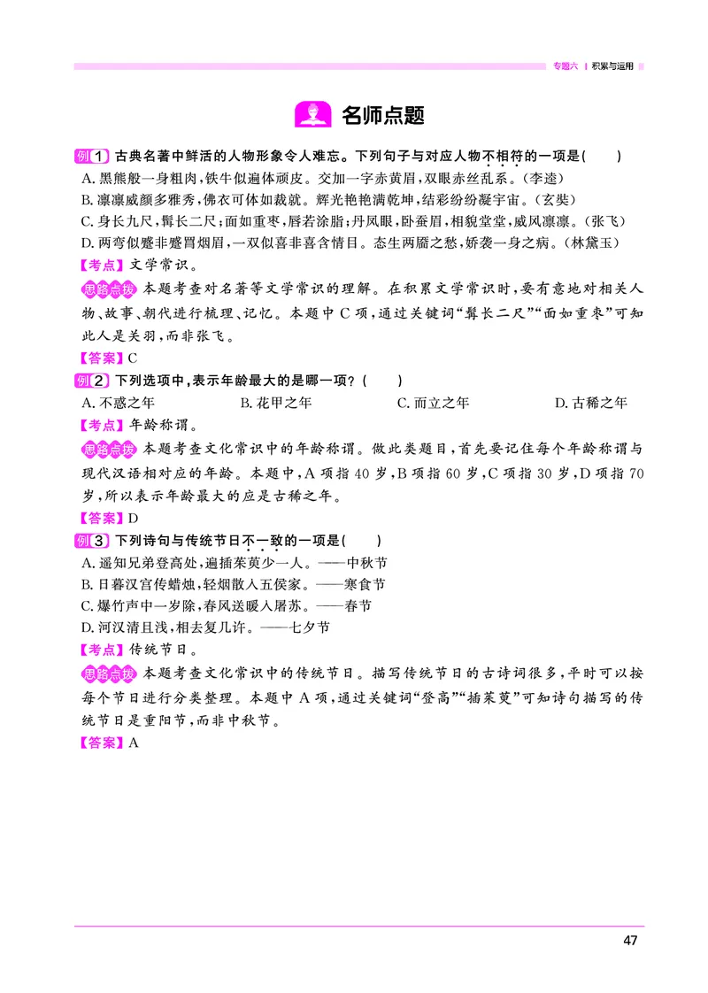 语文系统总复习考点大全_小升初考点大全（语文英语）_语文《小升初考点大全》
