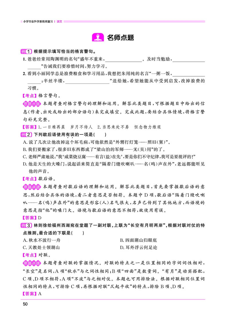 语文系统总复习考点大全_小升初考点大全（语文英语）_语文《小升初考点大全》