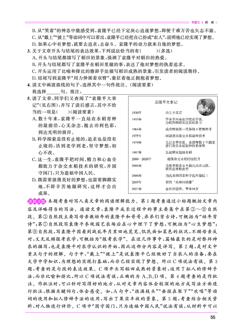 语文系统总复习考点大全_小升初考点大全（语文英语）_语文《小升初考点大全》