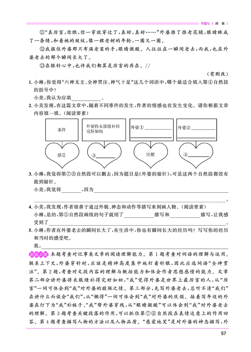 语文系统总复习考点大全_小升初考点大全（语文英语）_语文《小升初考点大全》