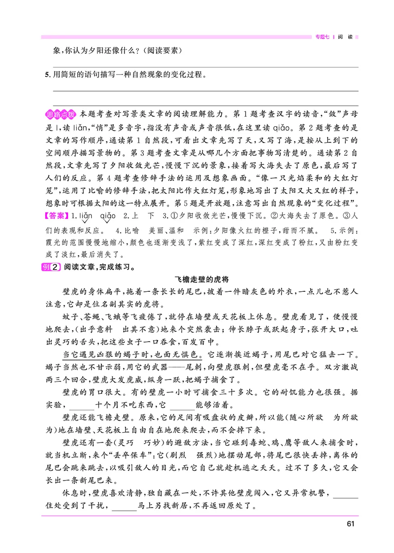 语文系统总复习考点大全_小升初考点大全（语文英语）_语文《小升初考点大全》