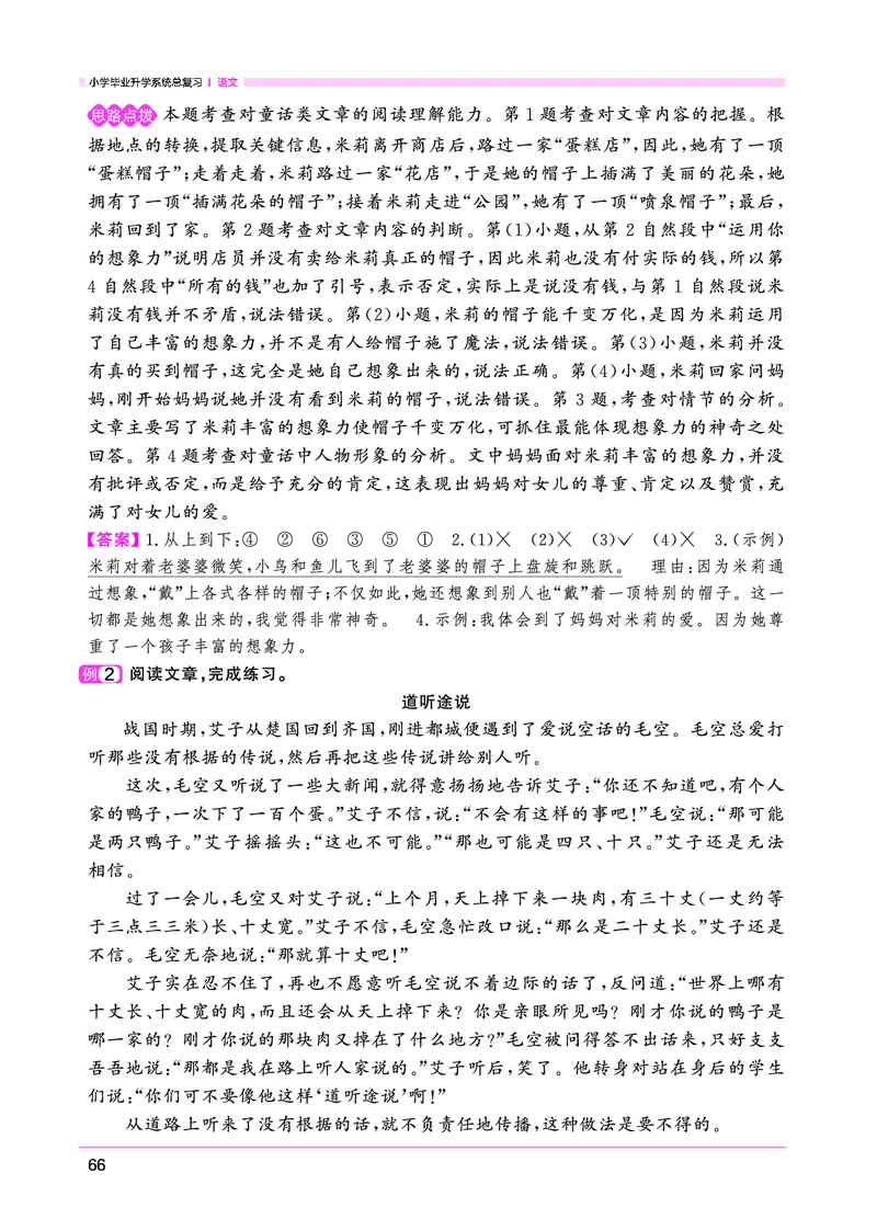 语文系统总复习考点大全_小升初考点大全（语文英语）_语文《小升初考点大全》
