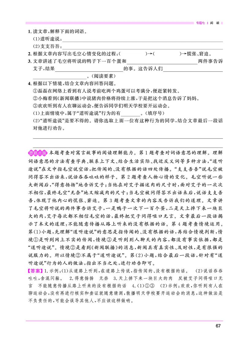 语文系统总复习考点大全_小升初考点大全（语文英语）_语文《小升初考点大全》