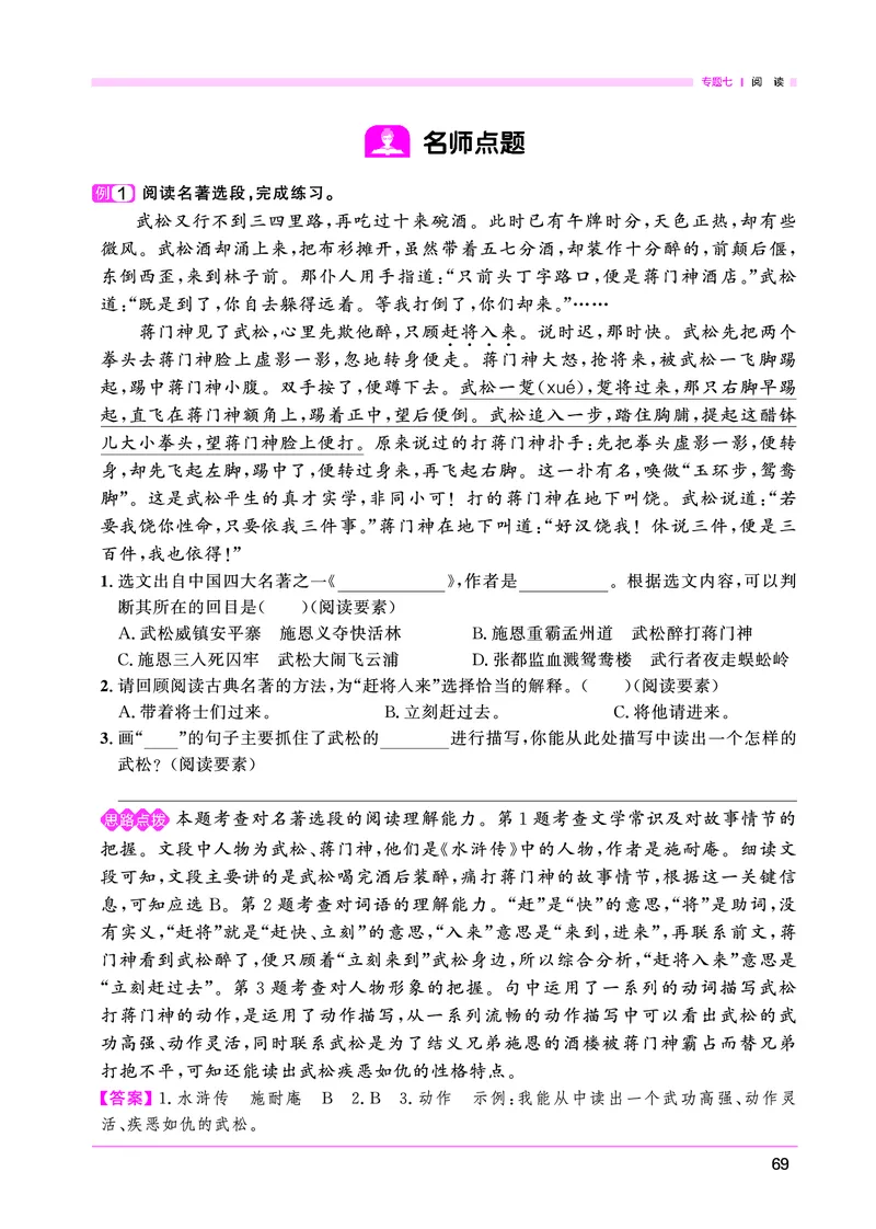 语文系统总复习考点大全_小升初考点大全（语文英语）_语文《小升初考点大全》