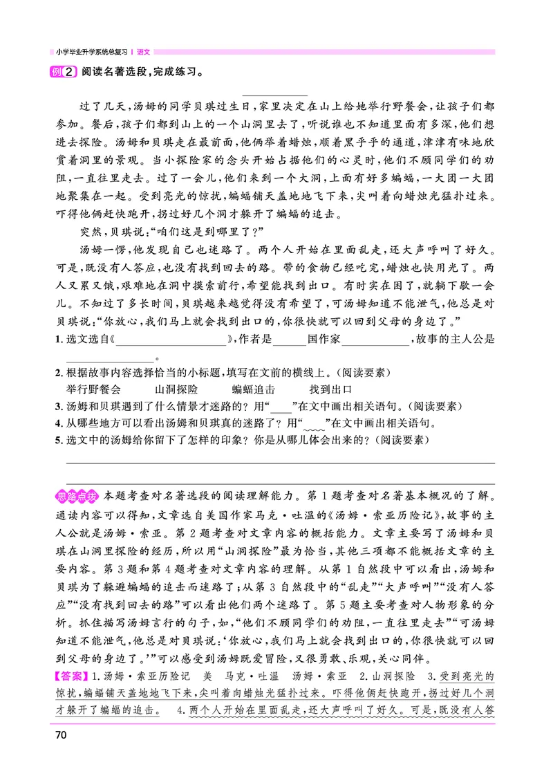 语文系统总复习考点大全_小升初考点大全（语文英语）_语文《小升初考点大全》
