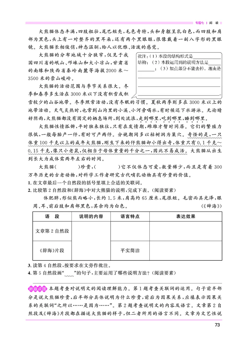 语文系统总复习考点大全_小升初考点大全（语文英语）_语文《小升初考点大全》