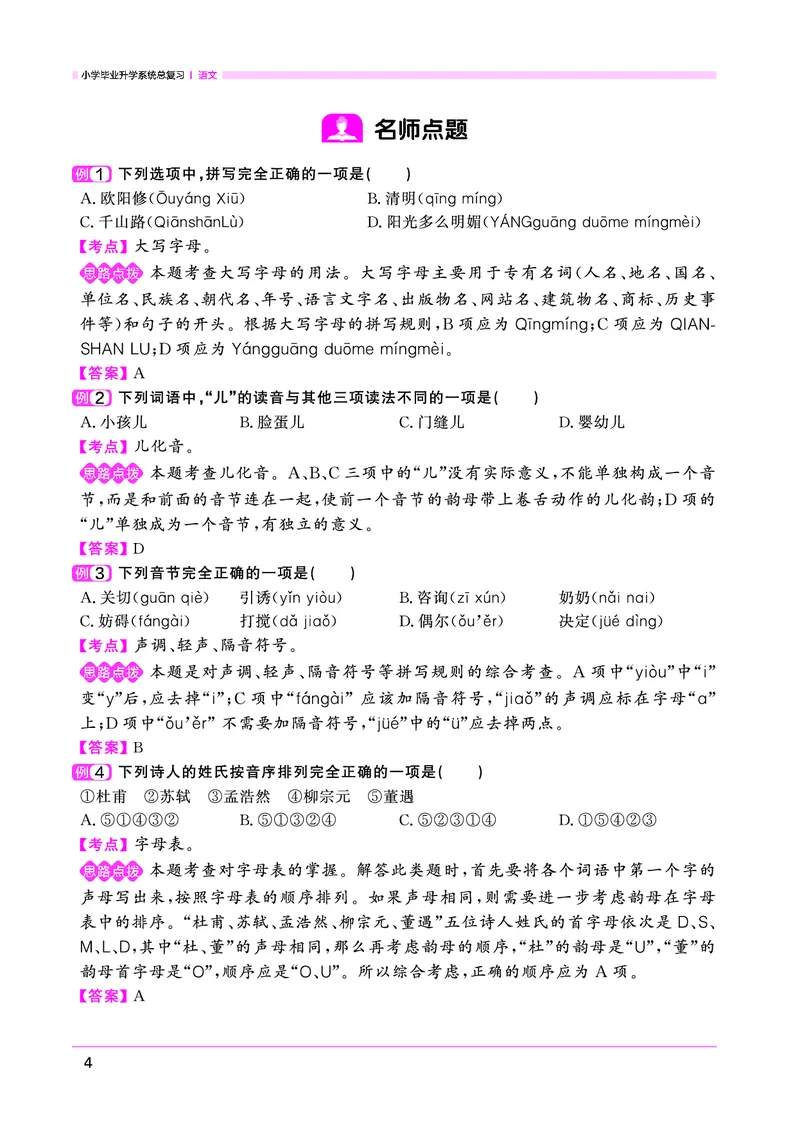 语文系统总复习考点大全_小升初考点大全（语文英语）_语文《小升初考点大全》