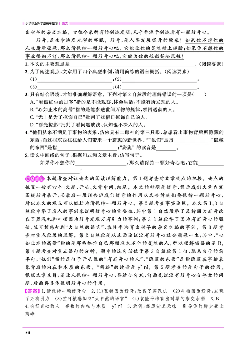 语文系统总复习考点大全_小升初考点大全（语文英语）_语文《小升初考点大全》