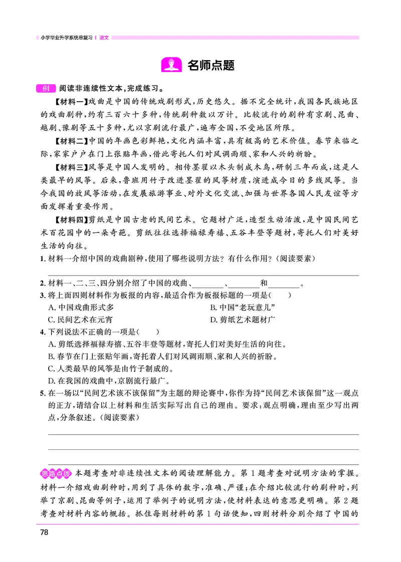 语文系统总复习考点大全_小升初考点大全（语文英语）_语文《小升初考点大全》