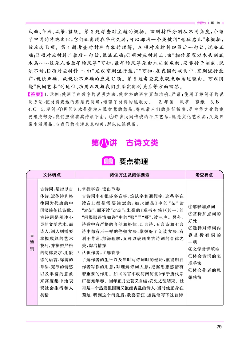 语文系统总复习考点大全_小升初考点大全（语文英语）_语文《小升初考点大全》