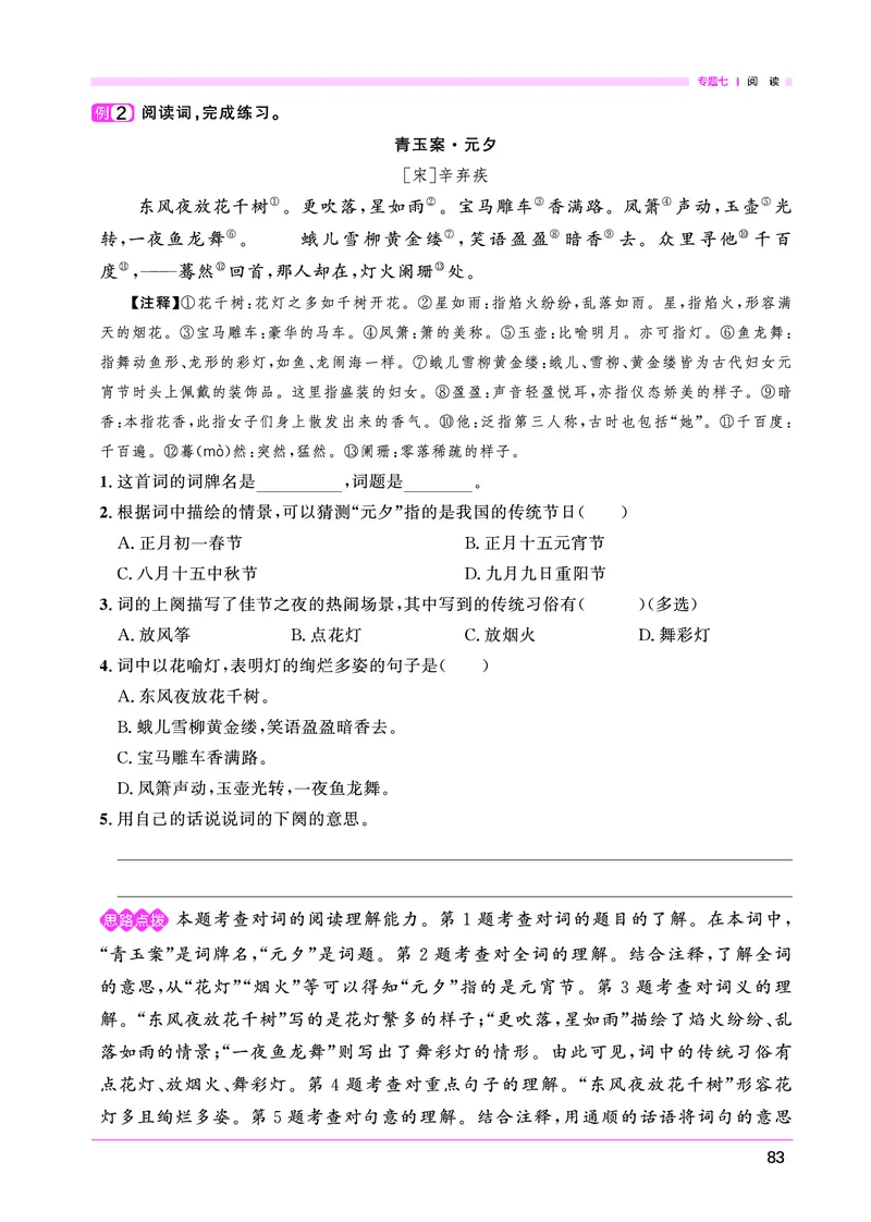 语文系统总复习考点大全_小升初考点大全（语文英语）_语文《小升初考点大全》