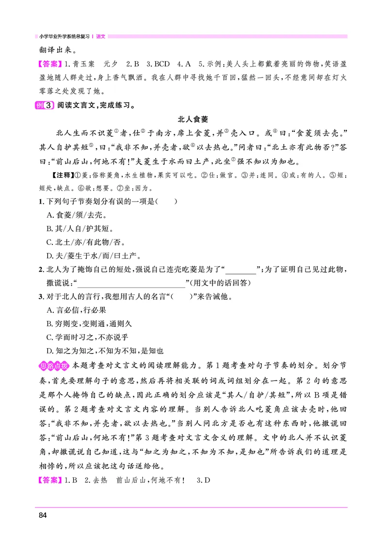 语文系统总复习考点大全_小升初考点大全（语文英语）_语文《小升初考点大全》