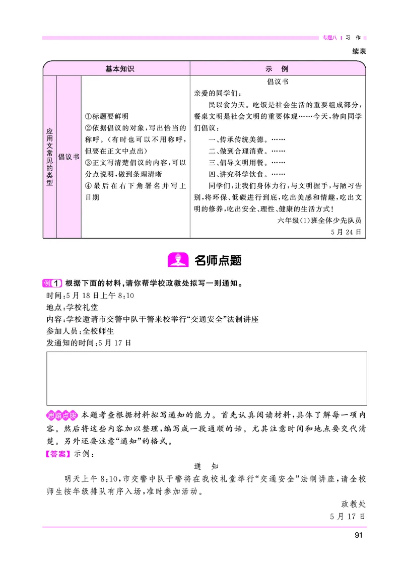 语文系统总复习考点大全_小升初考点大全（语文英语）_语文《小升初考点大全》