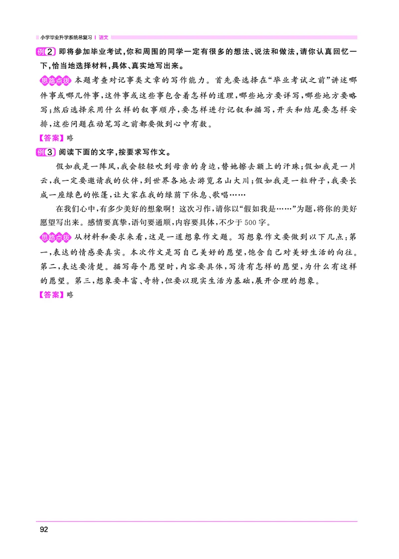 语文系统总复习考点大全_小升初考点大全（语文英语）_语文《小升初考点大全》
