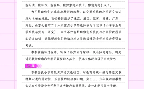 语文系统总复习考点大全_小升初考点大全（语文英语）_语文《小升初考点大全》