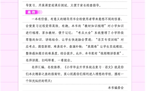 语文系统总复习考点大全_小升初考点大全（语文英语）_语文《小升初考点大全》