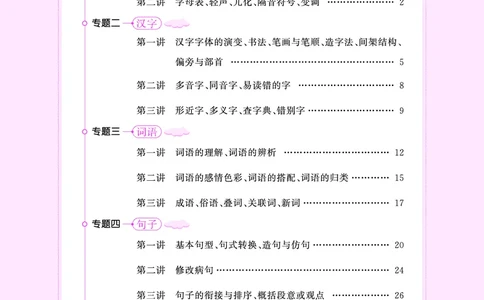 语文系统总复习考点大全_小升初考点大全（语文英语）_语文《小升初考点大全》