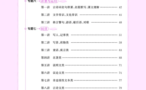 语文系统总复习考点大全_小升初考点大全（语文英语）_语文《小升初考点大全》